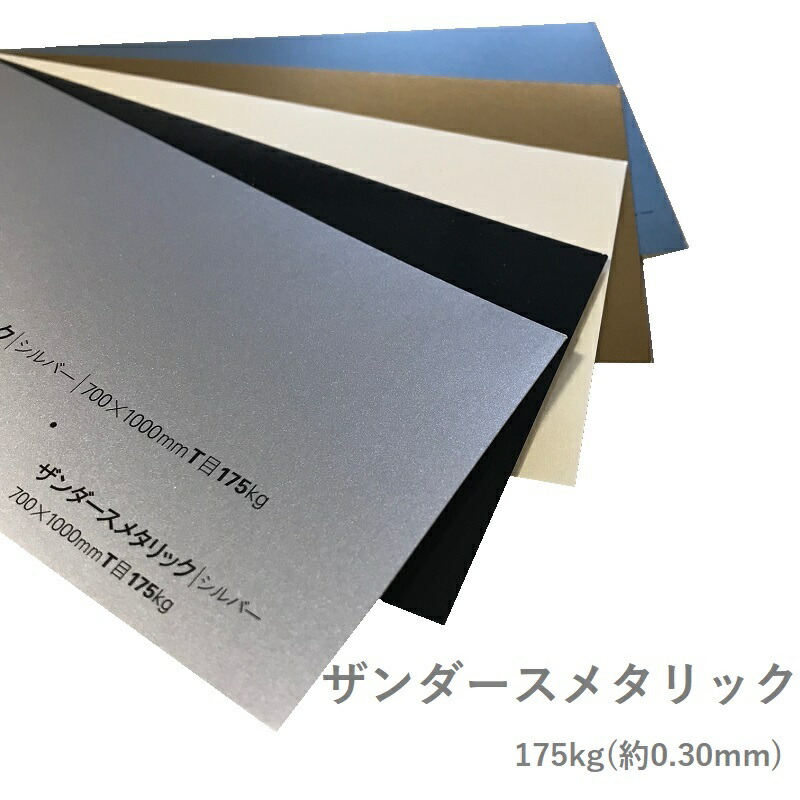 廃品　ザンダースメタリック-FS 175kg(0.30mm) 商品画像