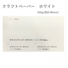 クラフトペーパー ホワイト 54kg(0.06mm)の商品画像