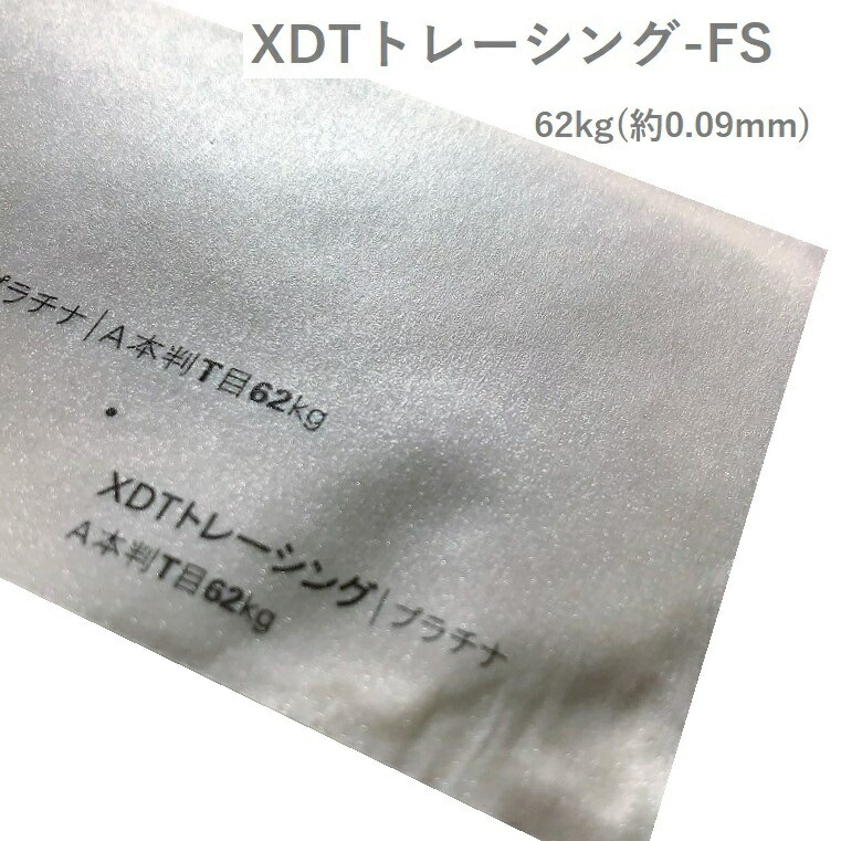 ＸＤＴトレーシング-FS 62kg(0.09mm) 商品画像