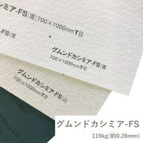 グムンドカシミア-FS 119kg(0.28mm)の商品画像