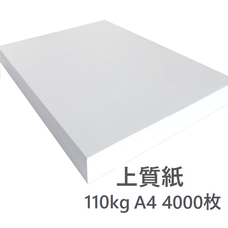 上質紙 特厚口 110kg B5 4000枚|厚手でもコピー プリント可能な白い紙 - 1
