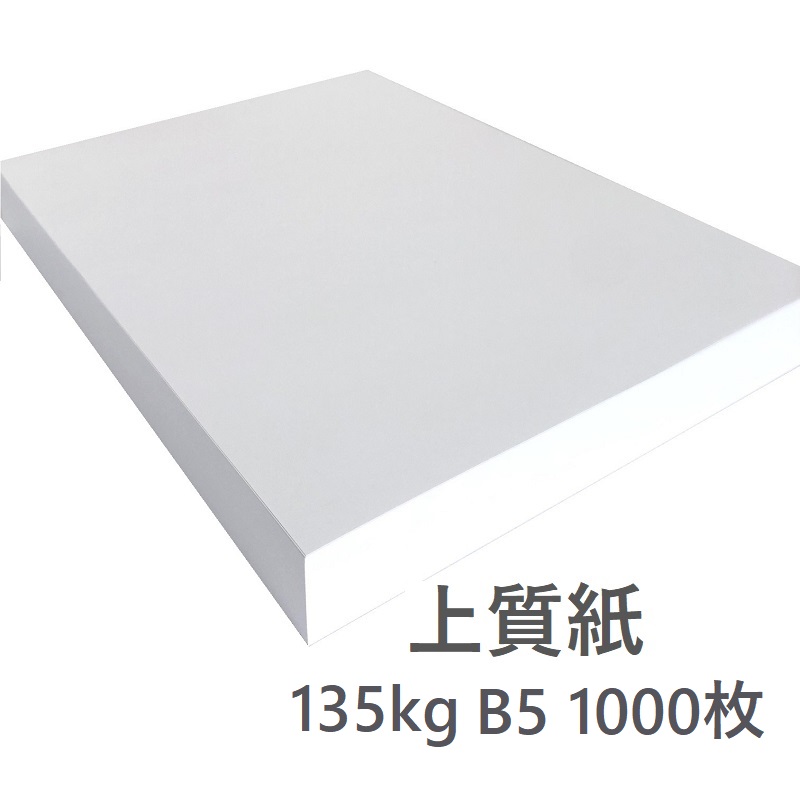最短即日発送】上質紙 (135kg) B5 1,000枚 紙専門通販 KAMIOL SHOP