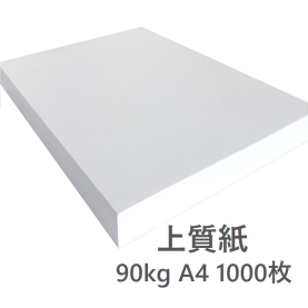 上質紙 (90kg) A4 1,000枚の商品画像