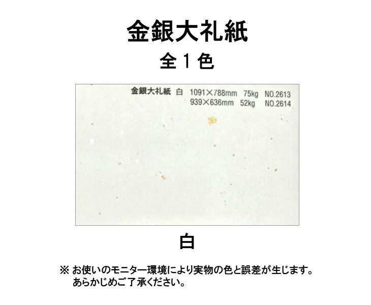 金銀大礼紙 厚さ ( 0.14mm ) 和紙 商品画像サムネイル1