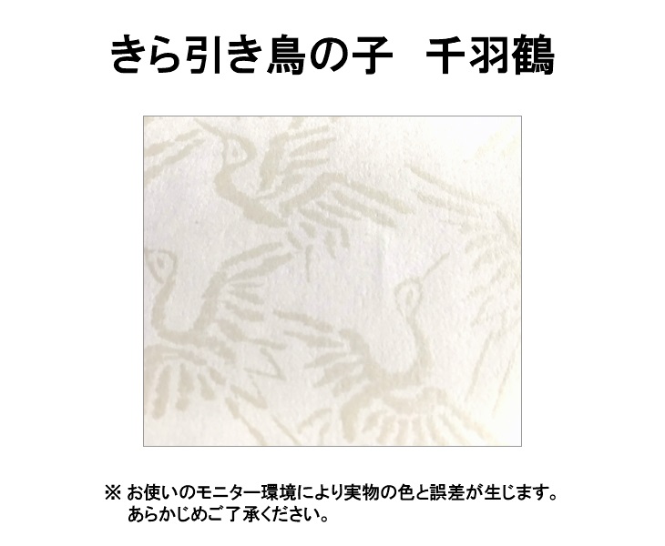 きら引き鳥の子 千羽鶴 60kg ( 0.12mm ) 和紙 商品画像サムネイル1