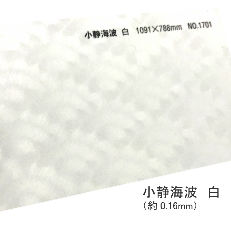 小静海波 白 厚さ ( 0.16mm ) 和紙 商品画像