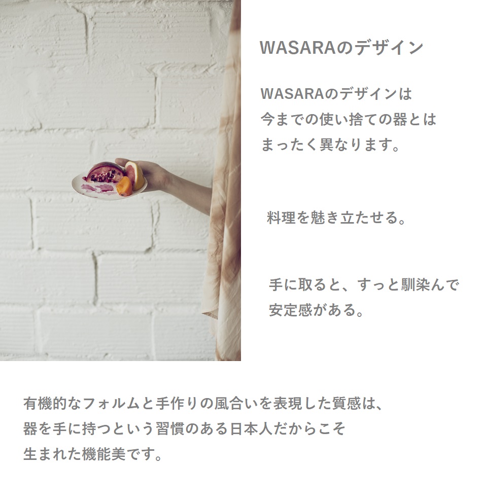 WASARA ワサラ 角皿（中）6枚入り 商品画像サムネイル6