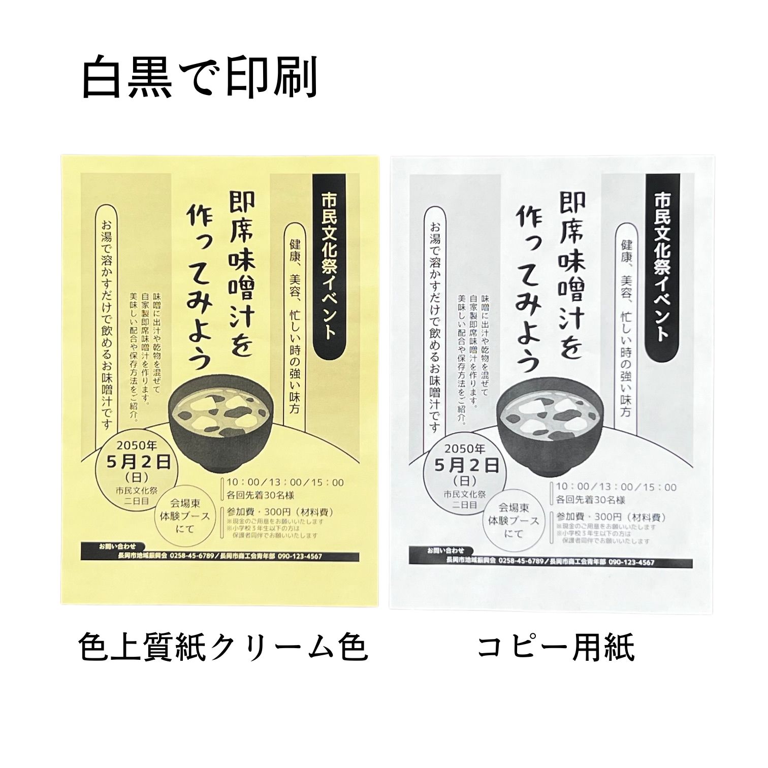 色上質白黒印刷