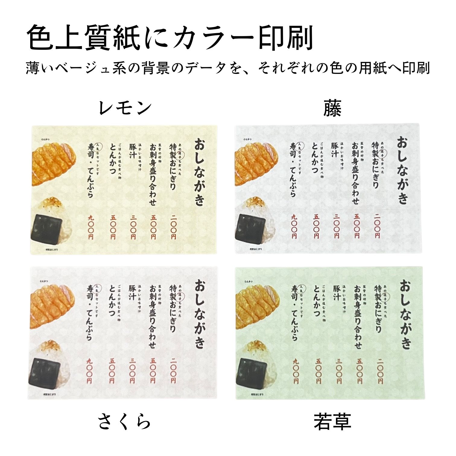 色上質にカラー印刷