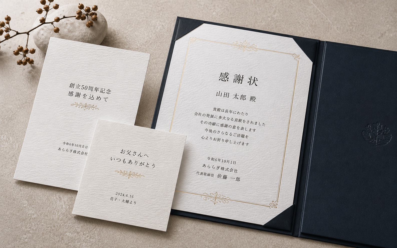 あららぎを使った感謝状・記念カード・証書台紙の作例