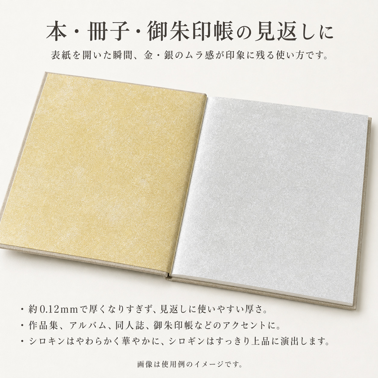 コズピカを使用した本・冊子・御朱印帳の見返しイメージ