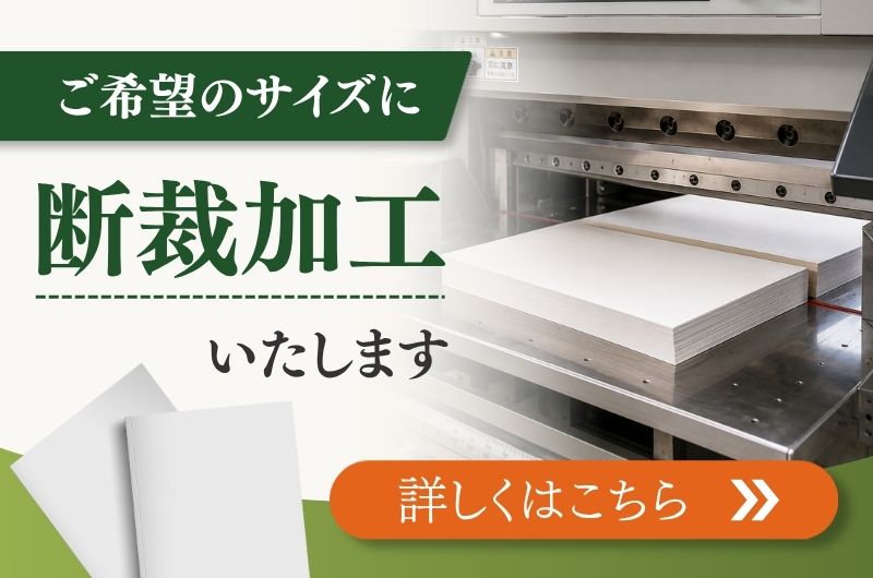 断裁加工